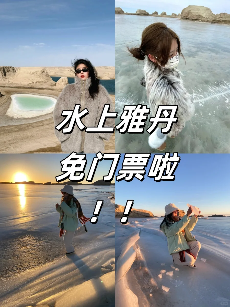 水上雅丹免票啦！西北大环线旅游蕞新通知！