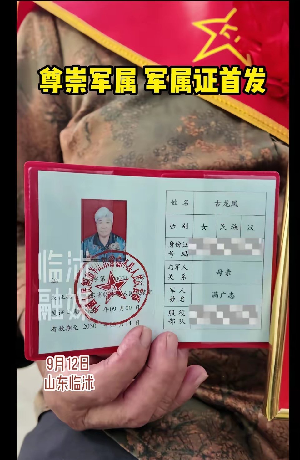 本以为只是一位普通军属，看见证件上的名字瞬间愣住，原来是满广志的母亲。 ​​​