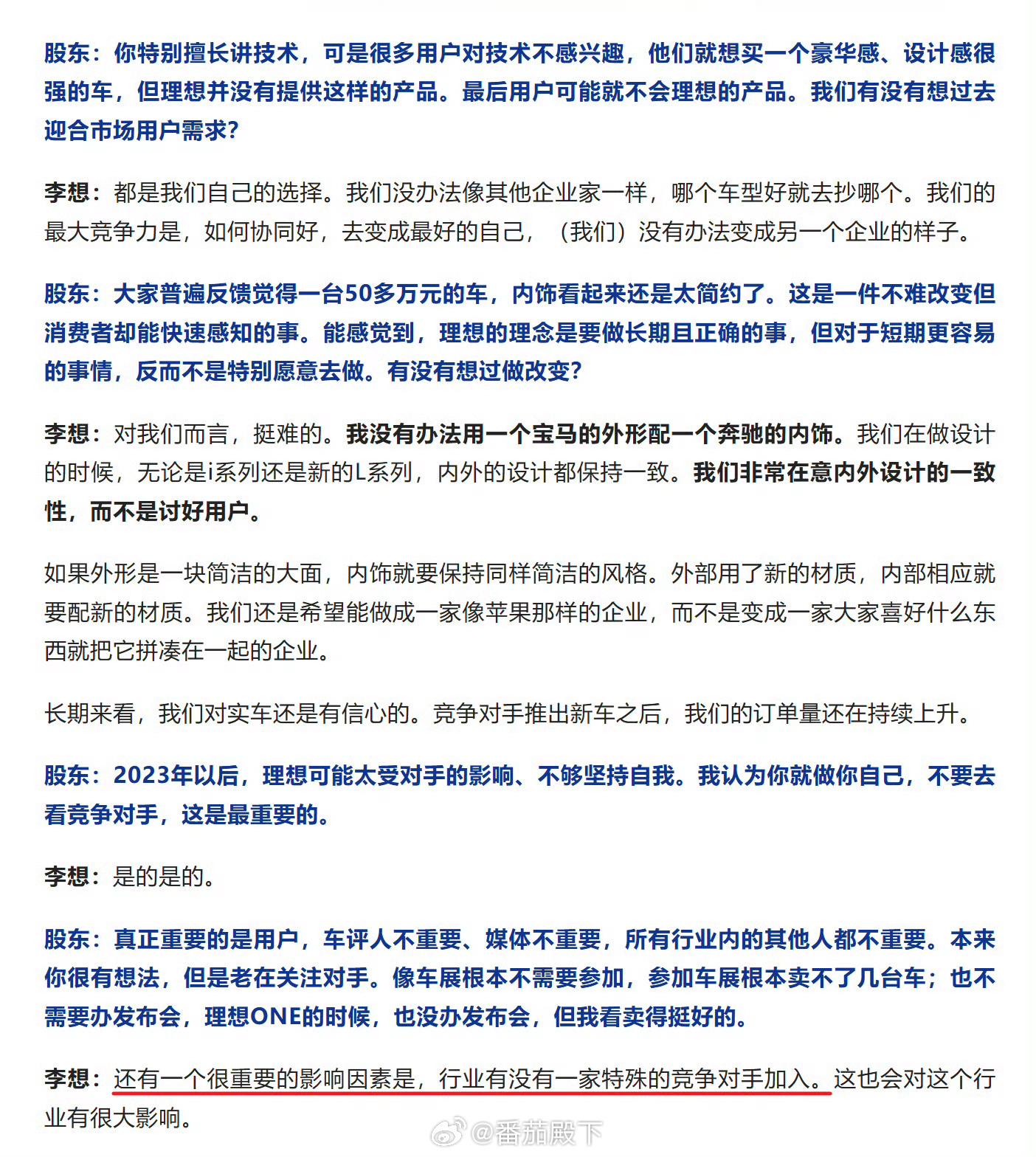 当老板不容易，会被股东拷问。李想战略清晰，目标坚定远大。我真的一丁点也不担心理想