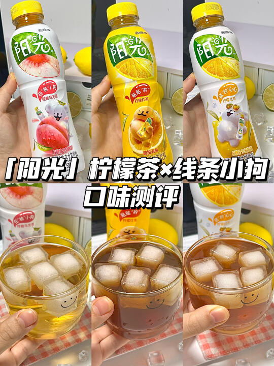 一口心动！「阳光」柠檬茶✖线条小狗也太会了！