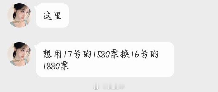 橹穆  🩵🩷橹穆 tg【换票】17号1580换16号1880联系网页链接