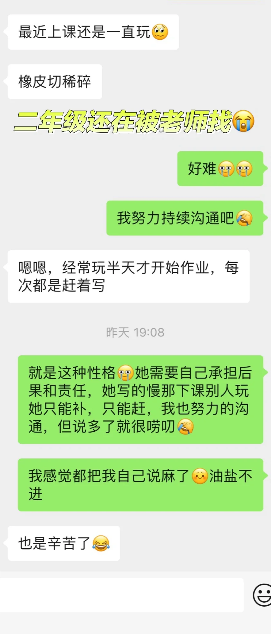 哭死，到底是谁二年级开学还在被老师找啊😭