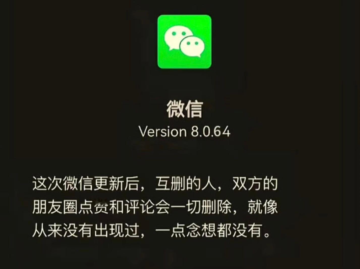 微信 一删皆空程序员发狠了，简洁冷漠 尤其是那句就像从没有出现过[允悲] ​​​