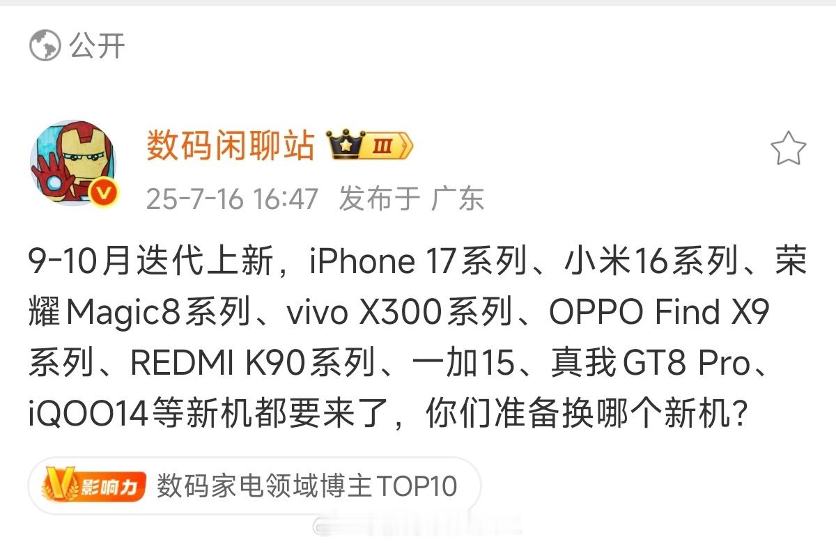 9-10月手机发布顺序，不保真[偷笑] ​​​