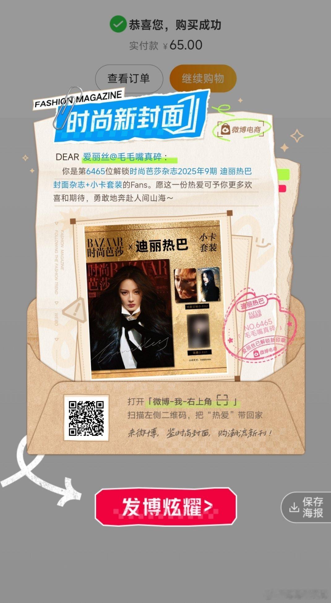 迪丽热巴大冒险家芭莎金九封面美美拿下迪丽热巴金九杂志[打call][打call]