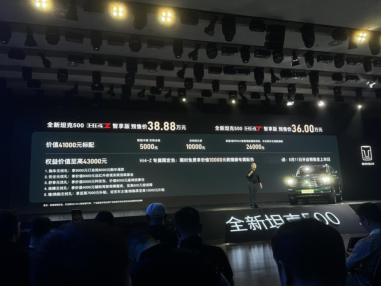 全新坦克500正式预售！整上冰箱彩电大沙发，智驾也更香

来看看核心亮点：  