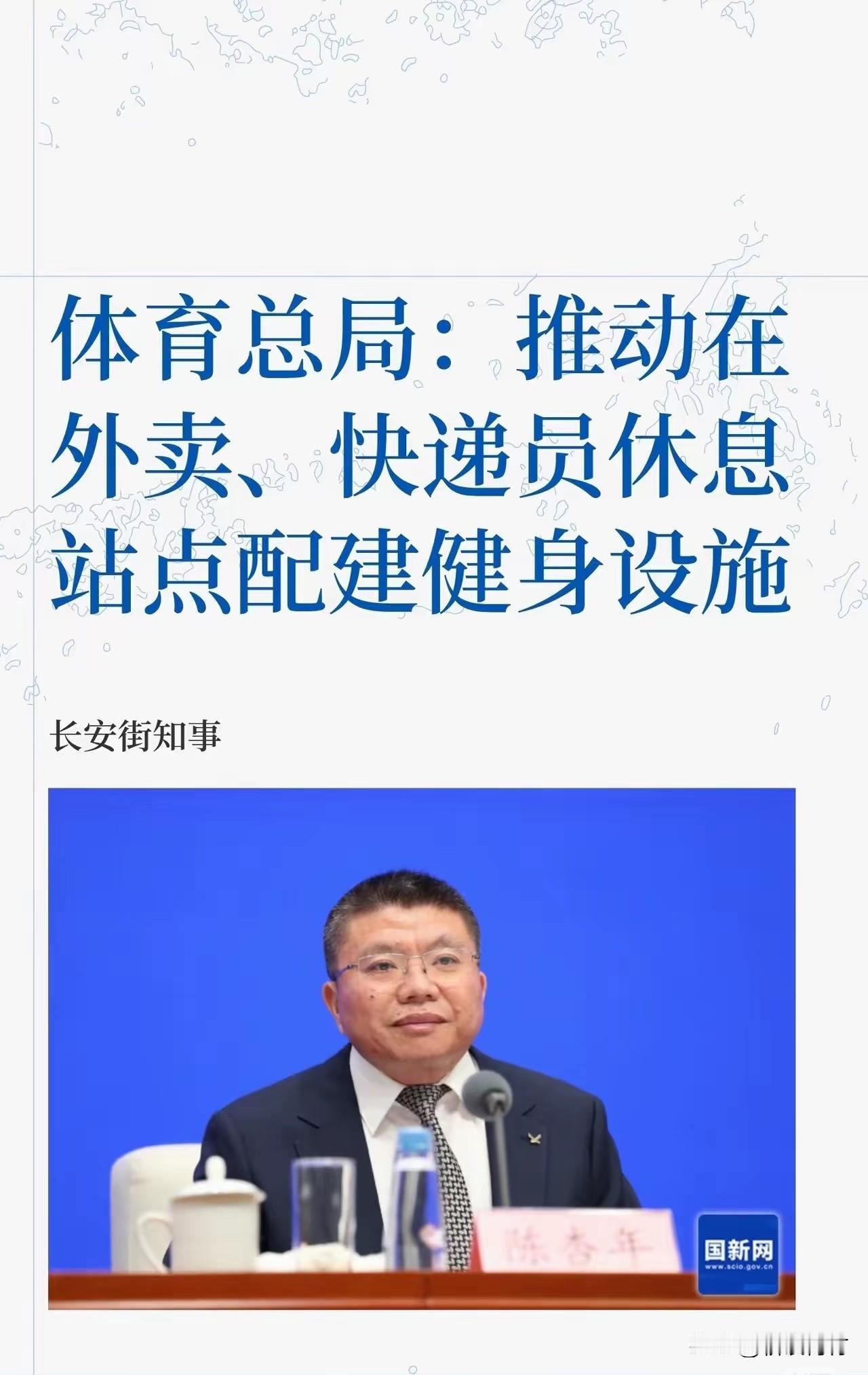 在外卖、快递员休息点建健身设施！体育总局又给外卖小哥送福利了！

看到这消息大家