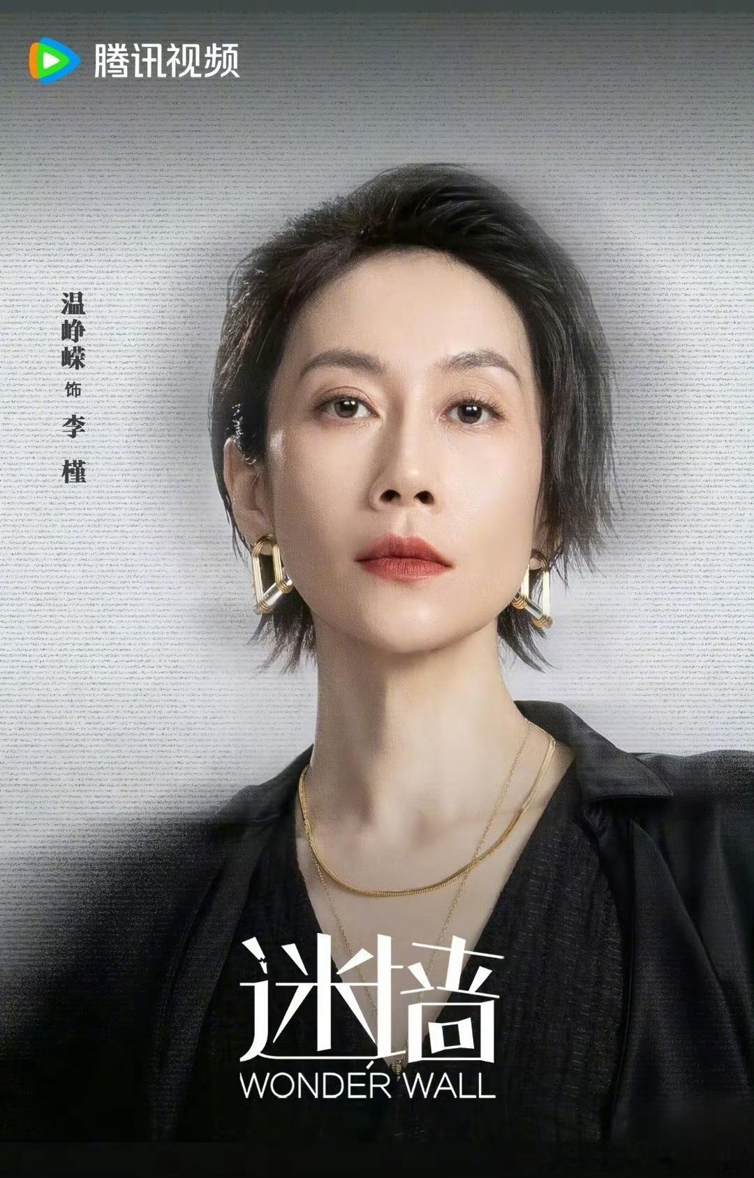 温峥嵘热度断层领跑李槿这个角色完全是温峥嵘的主场，演技张力十足，疯批角色被她拿捏