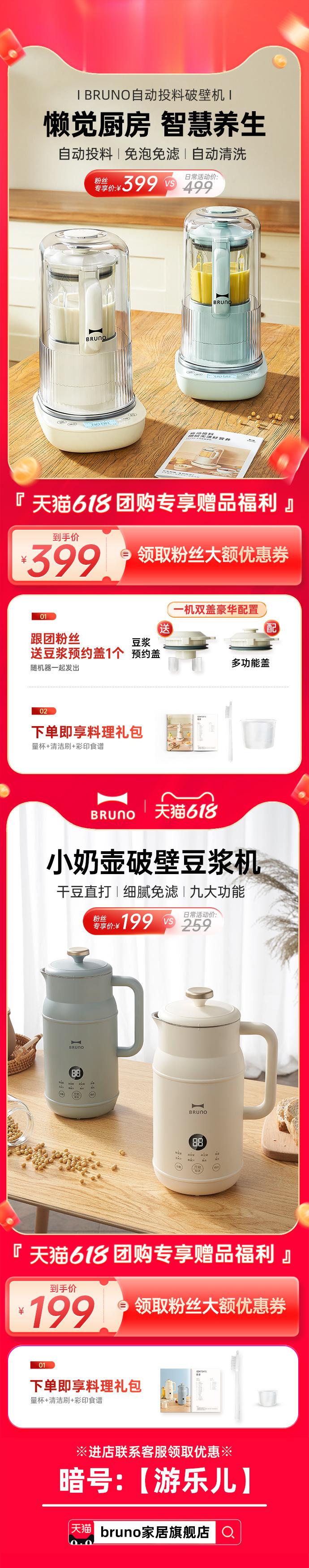 Bruno豆浆机+破壁机来啦！ 卷发并关注我，6月2日揪1位宝宝，送一台豆浆机，