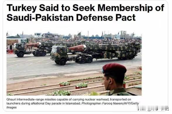 共同对抗美国和以色列？土耳其加入巴基斯坦和沙特阿拉伯组成的准军事联盟
土耳其正在