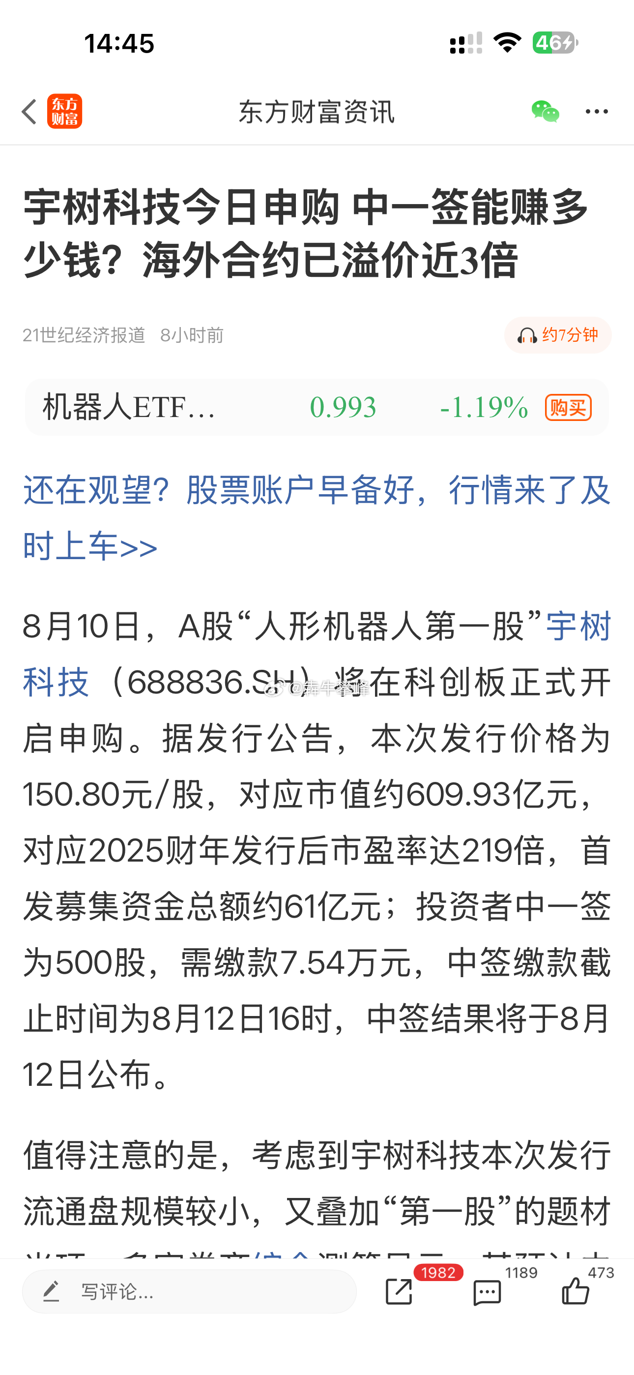 宇树 中签堪比中彩票宇树科技热搜天天买这是怕没有人申购么？ 