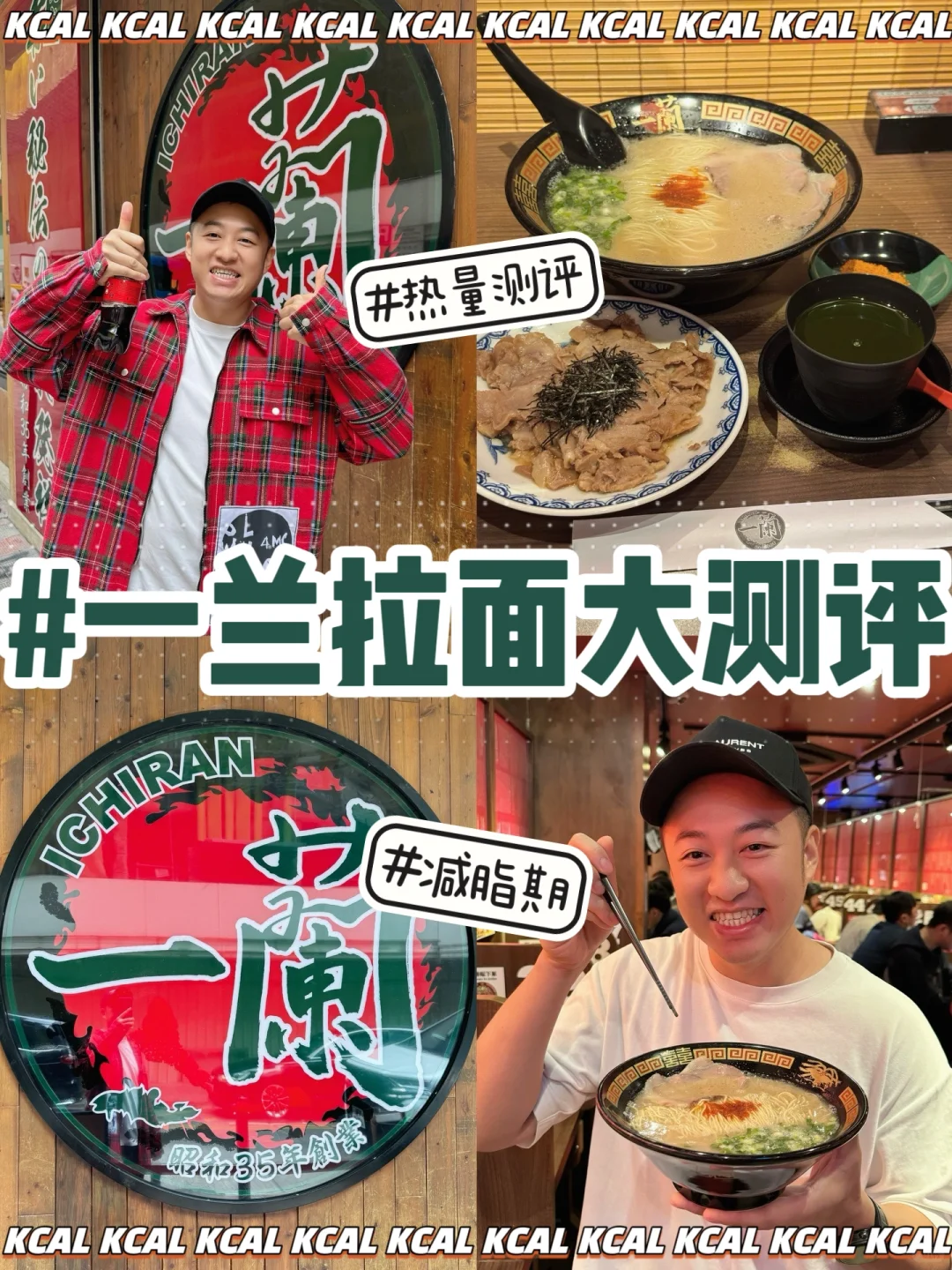 🇭🇰一兰拉面热量测评‼️社恐的拉面天堂🍜