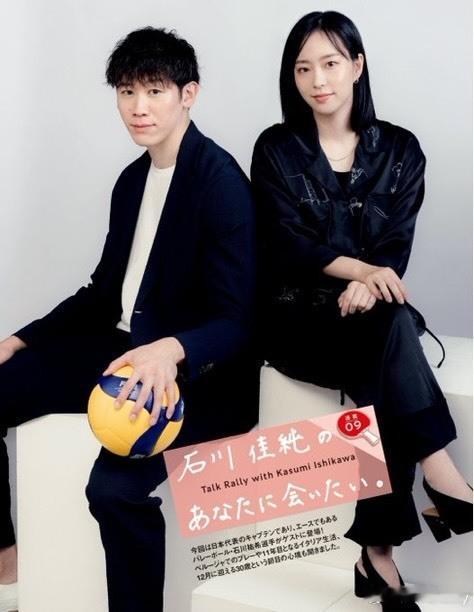 石川祐希&石川佳纯