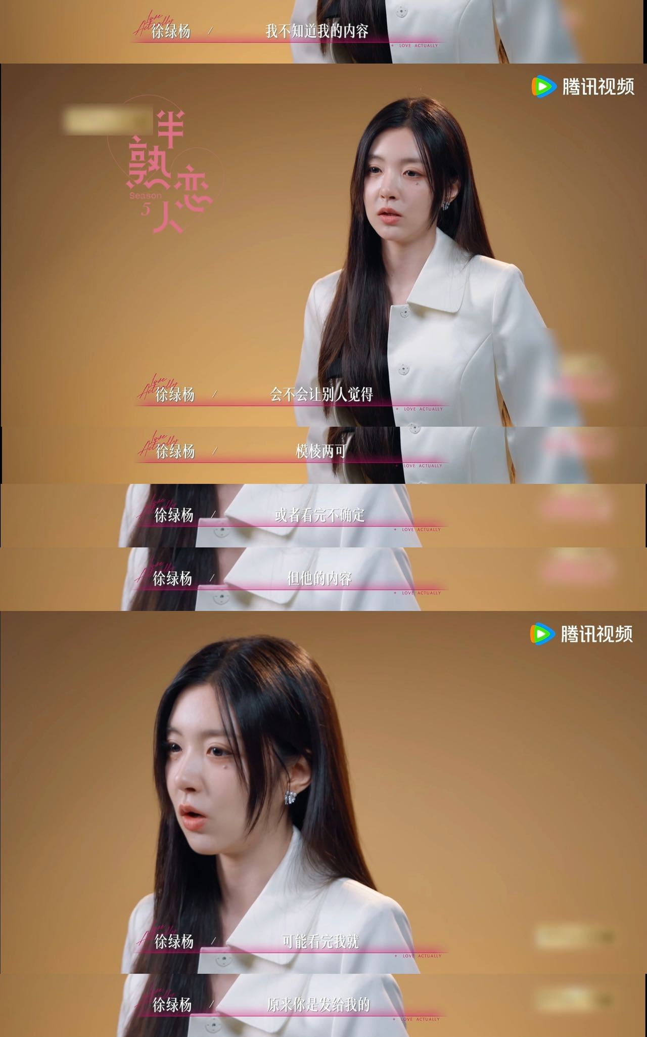 徐绿杨左手一个右手一个半熟恋人 戴着两个人的链子，钓着两个人的心。徐绿杨什么都没