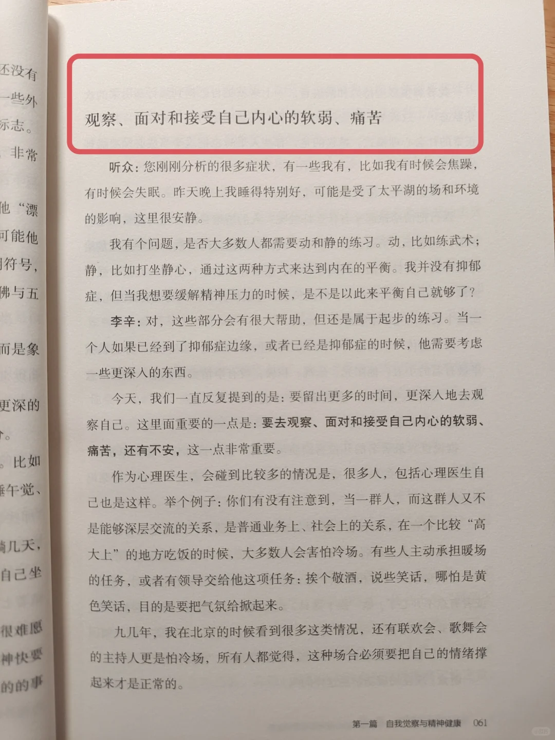 李辛老师——面对、接受内心的软弱和痛苦！