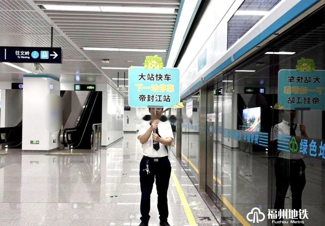 明天就开通！福州滨海快线定于9月29日14时开通初期运营
直达快车和大站快车到站