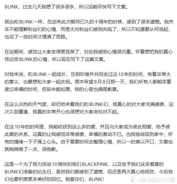 朴彩英又道歉了朴彩英发长文向粉丝道歉 朴彩英更新长文诉说内心复杂感受，她深知十周