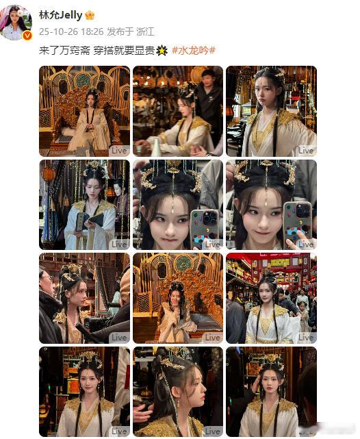 林允水龙吟OOTD  真的是好喜欢林允水龙吟显贵穿搭 简直就是好像我们的贵族大小