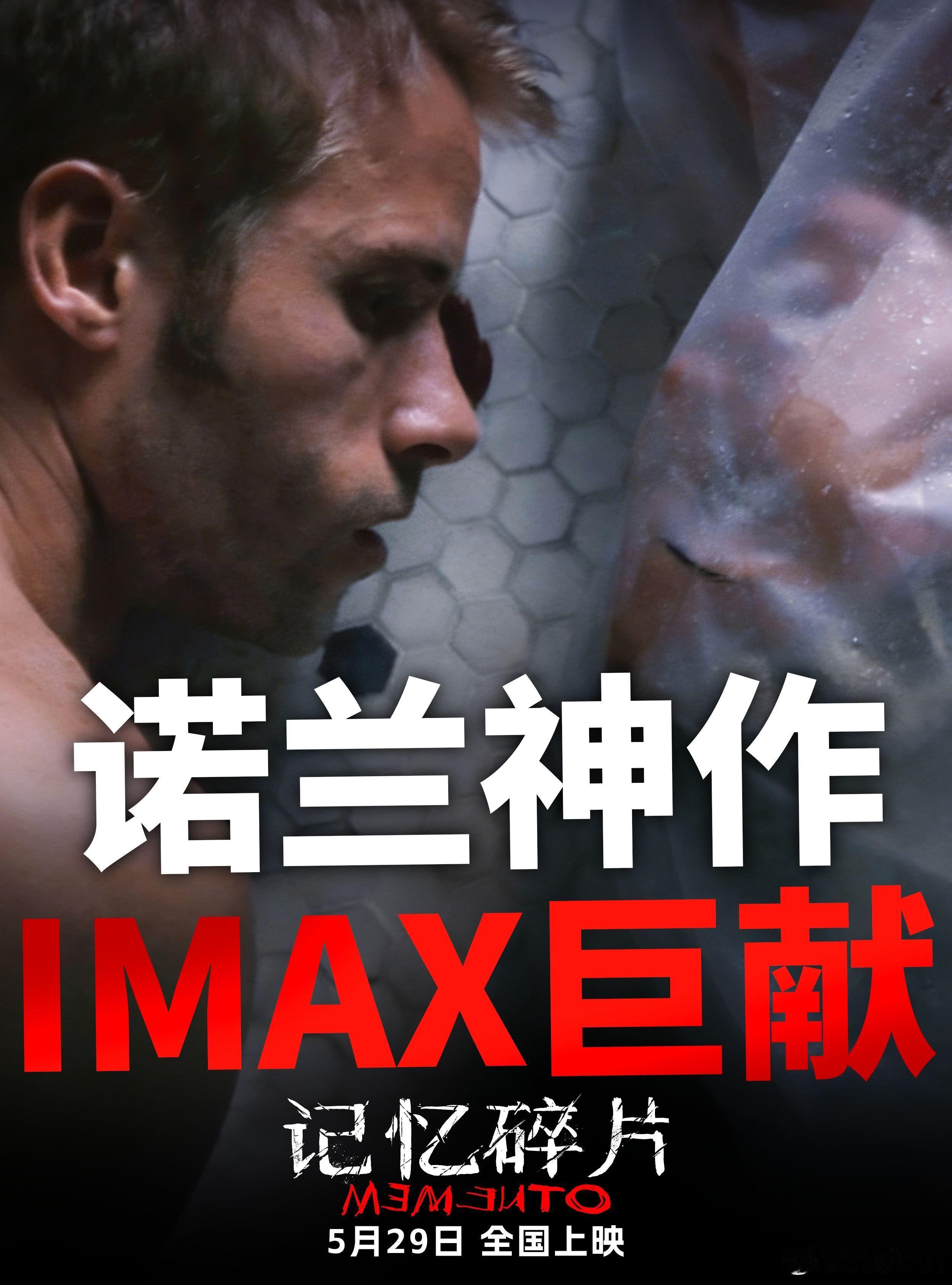 听听温特怎么说诺兰 《记忆碎片》发行通知出来了，下午两点起片片长113分钟。预售
