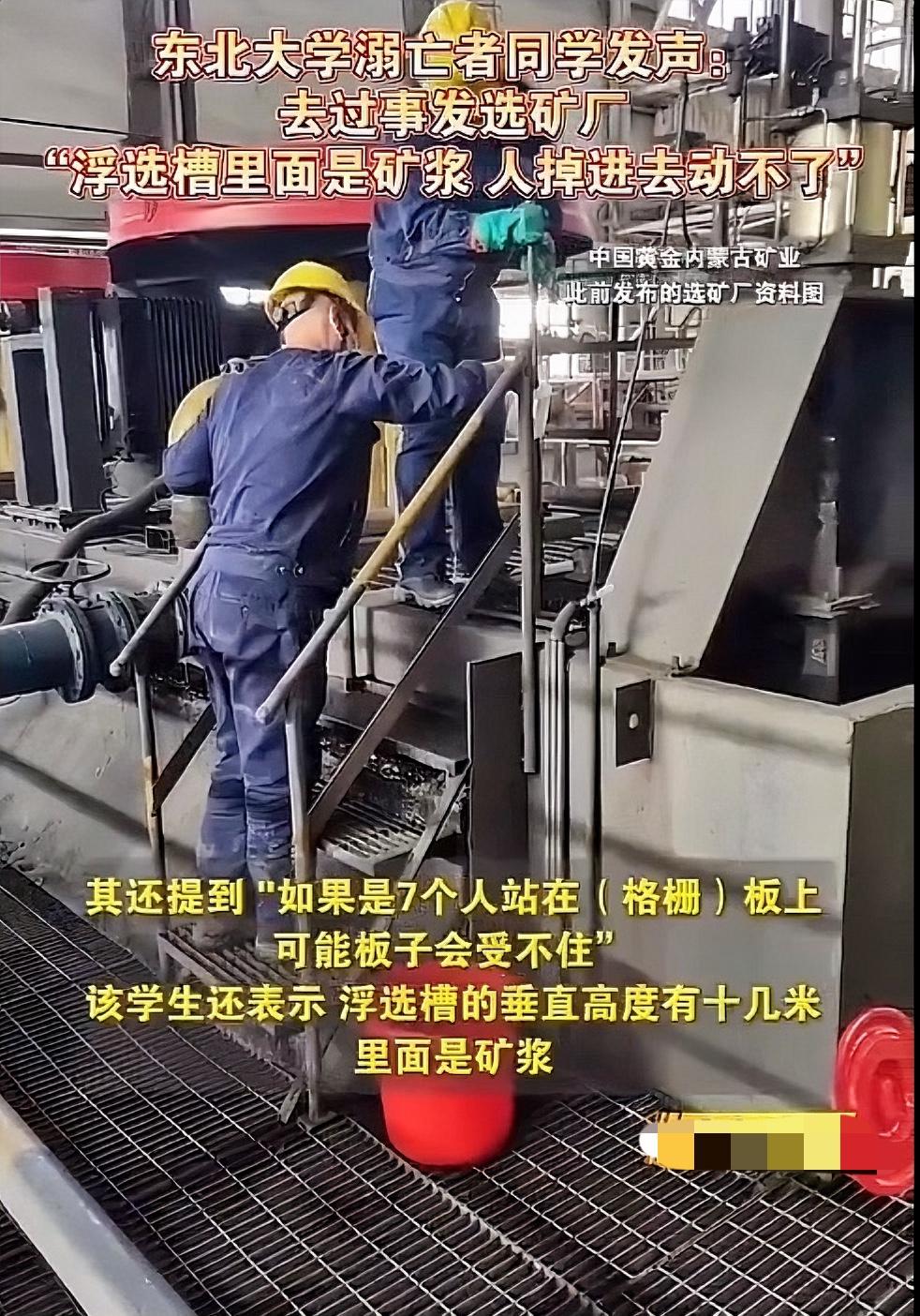 7月23日10时20分，东北大学6名学生在内蒙古乌努格吐山铜钼矿选矿厂参观学习，
