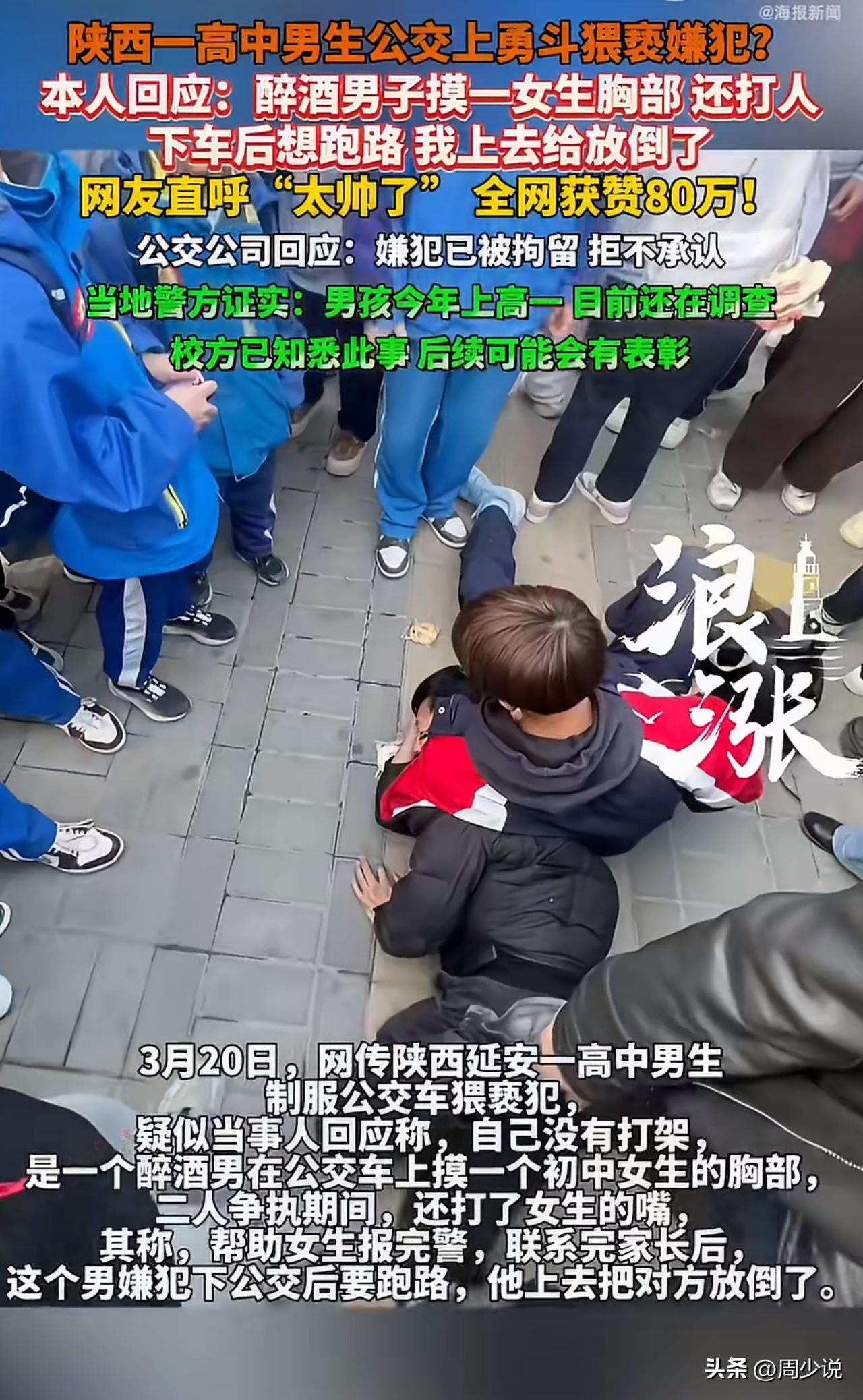 “全网怒赞！”陕西延安，一辆行驶中的公交车上，一名醉酒男子公然猥亵初中女生，女生