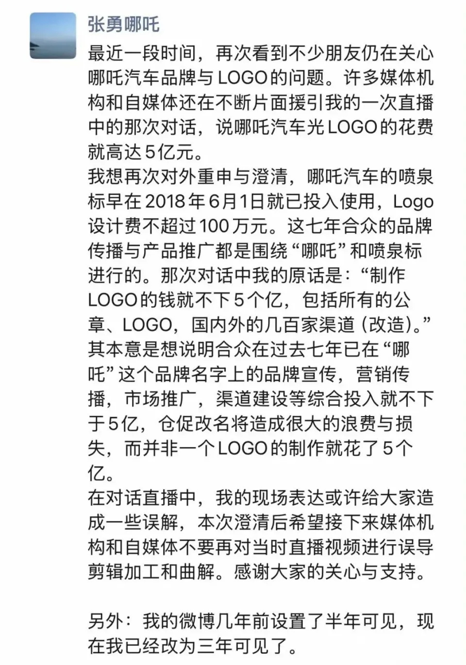 张雪称5亿设计logo害死哪吒这个话题本身就存在很大争议，因为张勇原本的意思是，