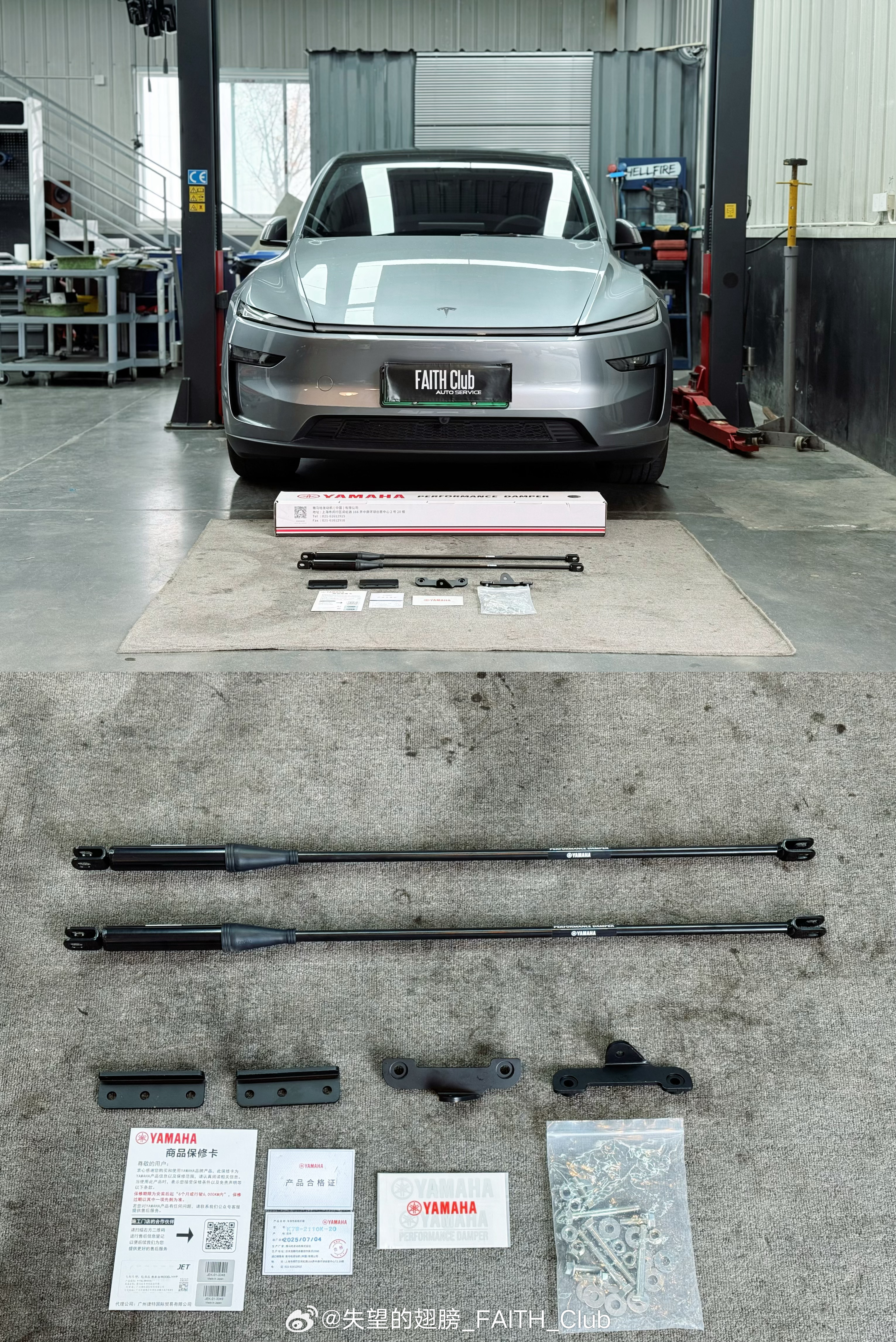 特斯拉焕新ModelY：🇯🇵YAMAHA PD阻尼杆，减少路面起伏车身扭曲形
