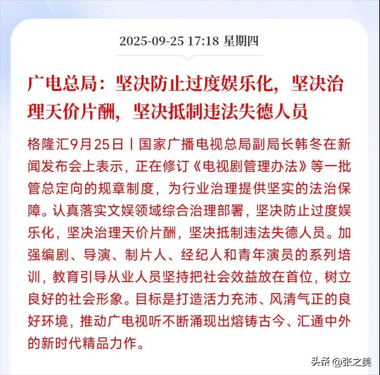 炸裂了！娱乐圈这次真要“刮骨疗毒”了！广电总局甩出两把“狠刀”，斩天价、除失德，