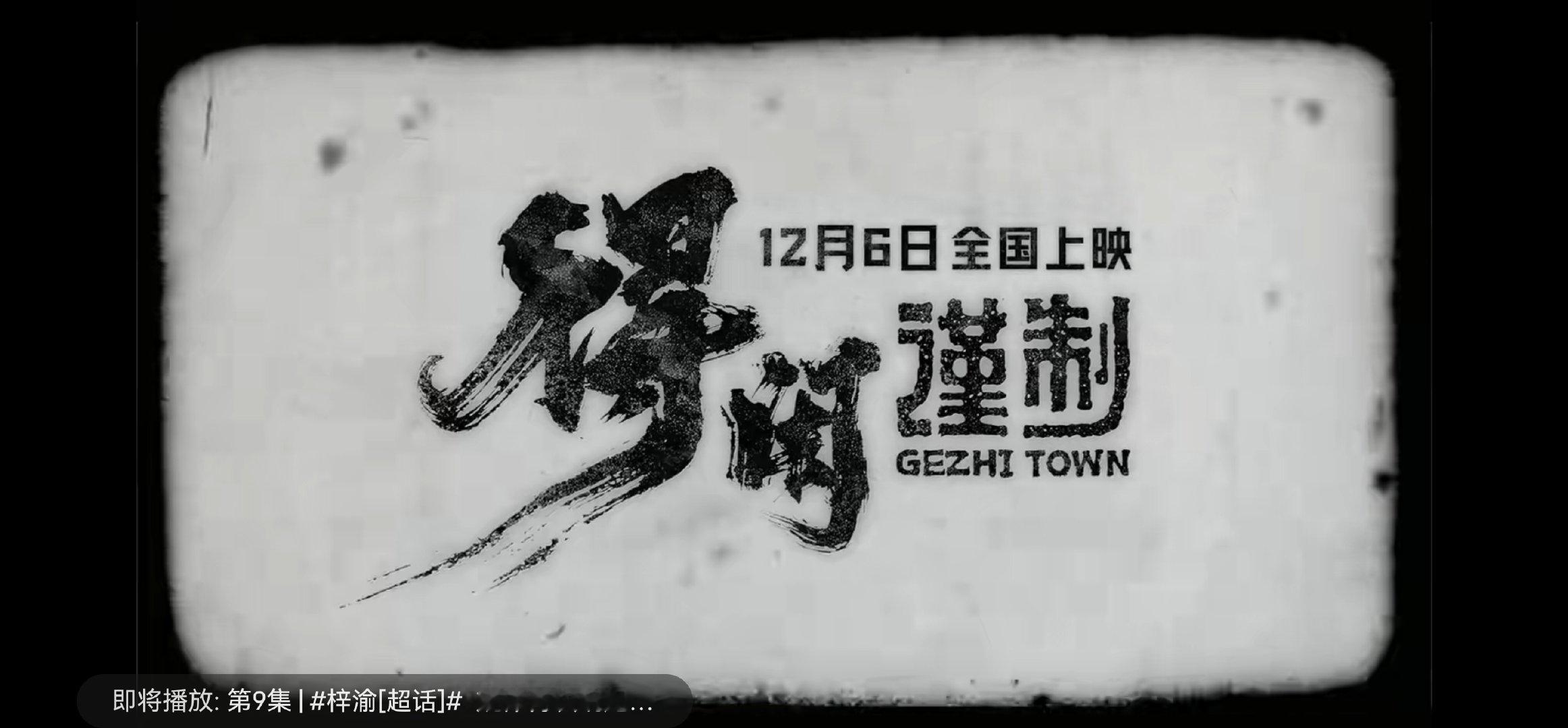 肖战得闲谨制台词代入感肖战南京方言没想到肖战的南京方言这么出彩，《得闲谨制》里的