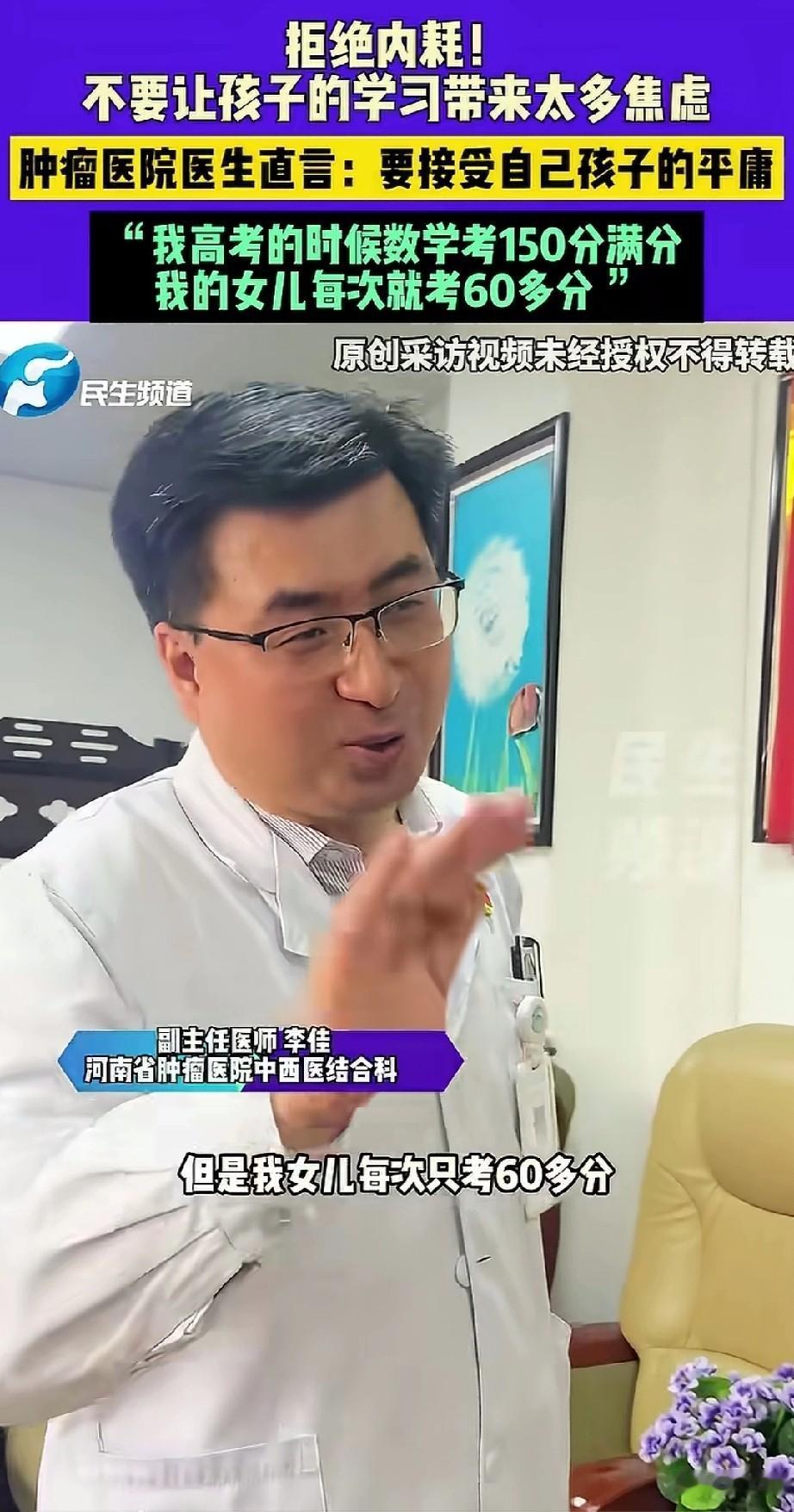 医院的学霸医生接受采访，表示自己高考的时候，数学150分满分，自己女儿如今只考6