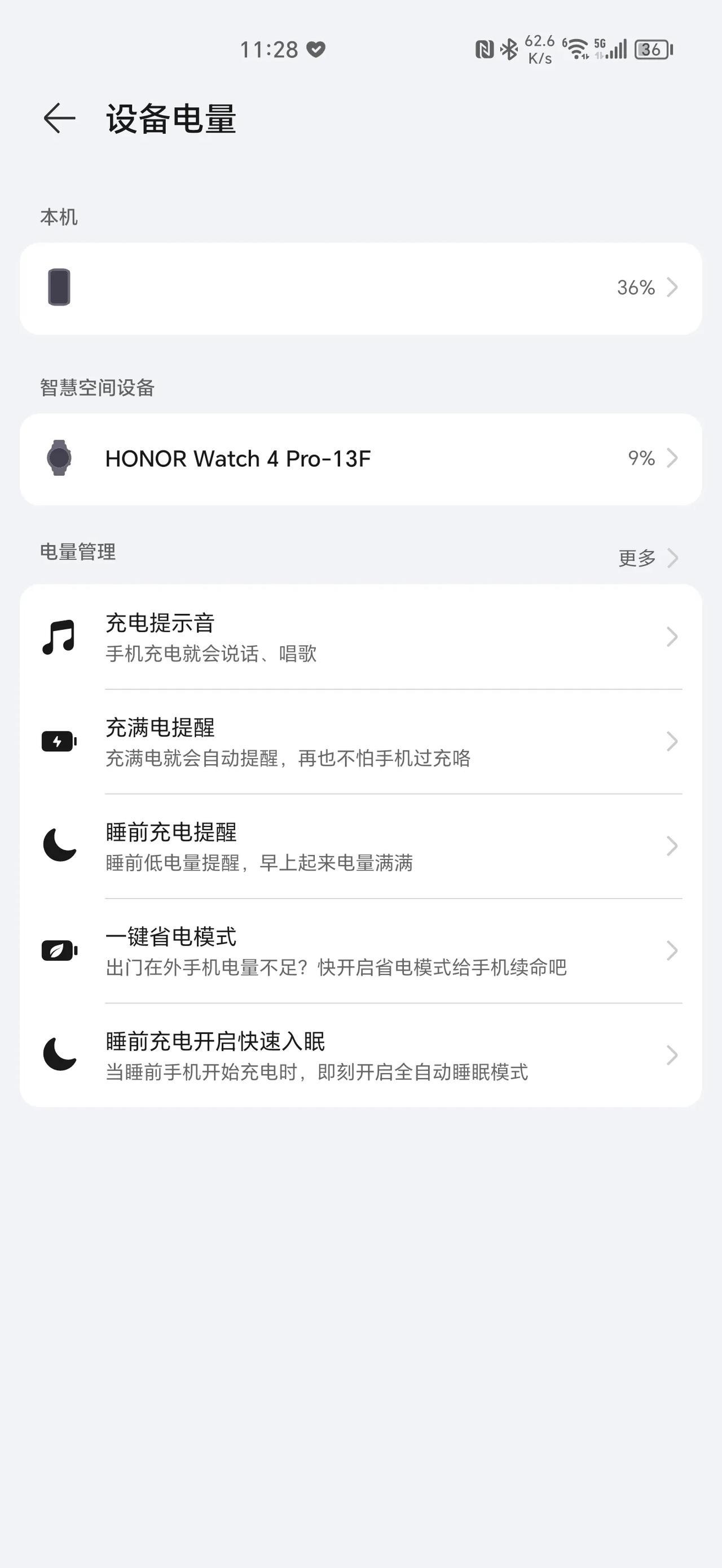 是我太落伍了，还是荣耀没有宣传到位，负一屏查看设备剩余电量，点开后居然还能快捷创