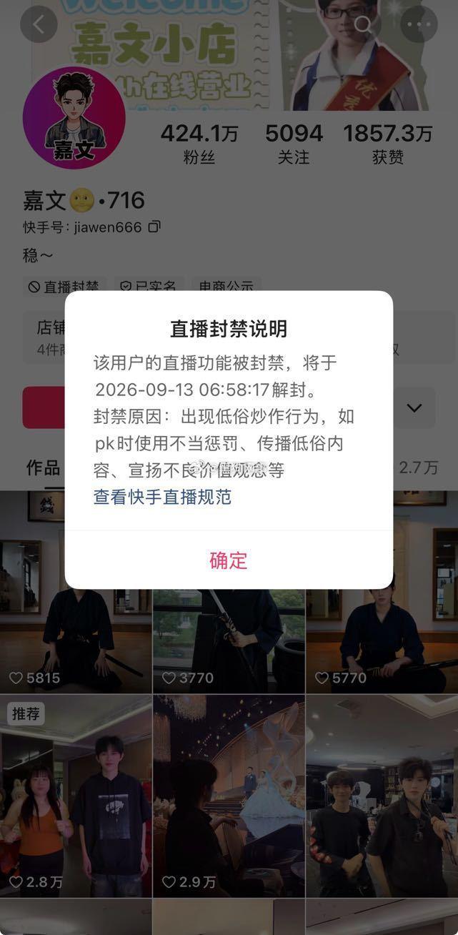 716李嘉文低俗直播被封号，也是个人才，天天负能量能不被封吗，官方正能量做的非常
