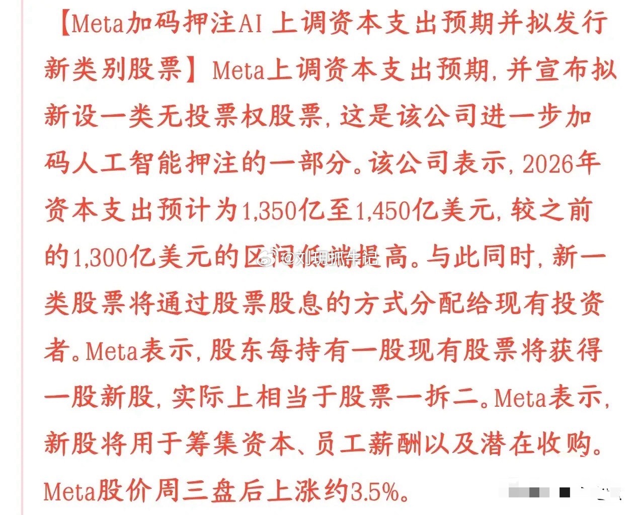 人工智能再迎利好！龙头加码AI资本开支此前市场最大担忧：Meta若缩减AI资本开