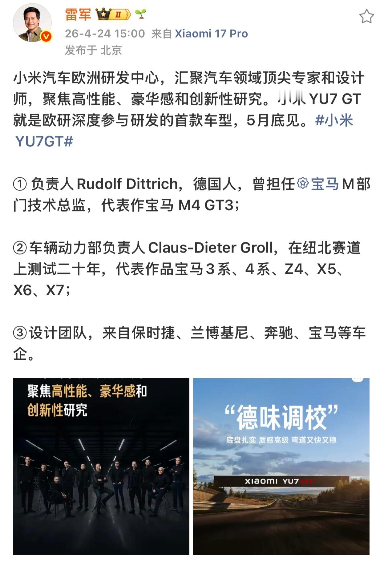 小米YU7GT小米YU7 GT就是欧研深度参与研发的首款车型，设计团队来自保时捷