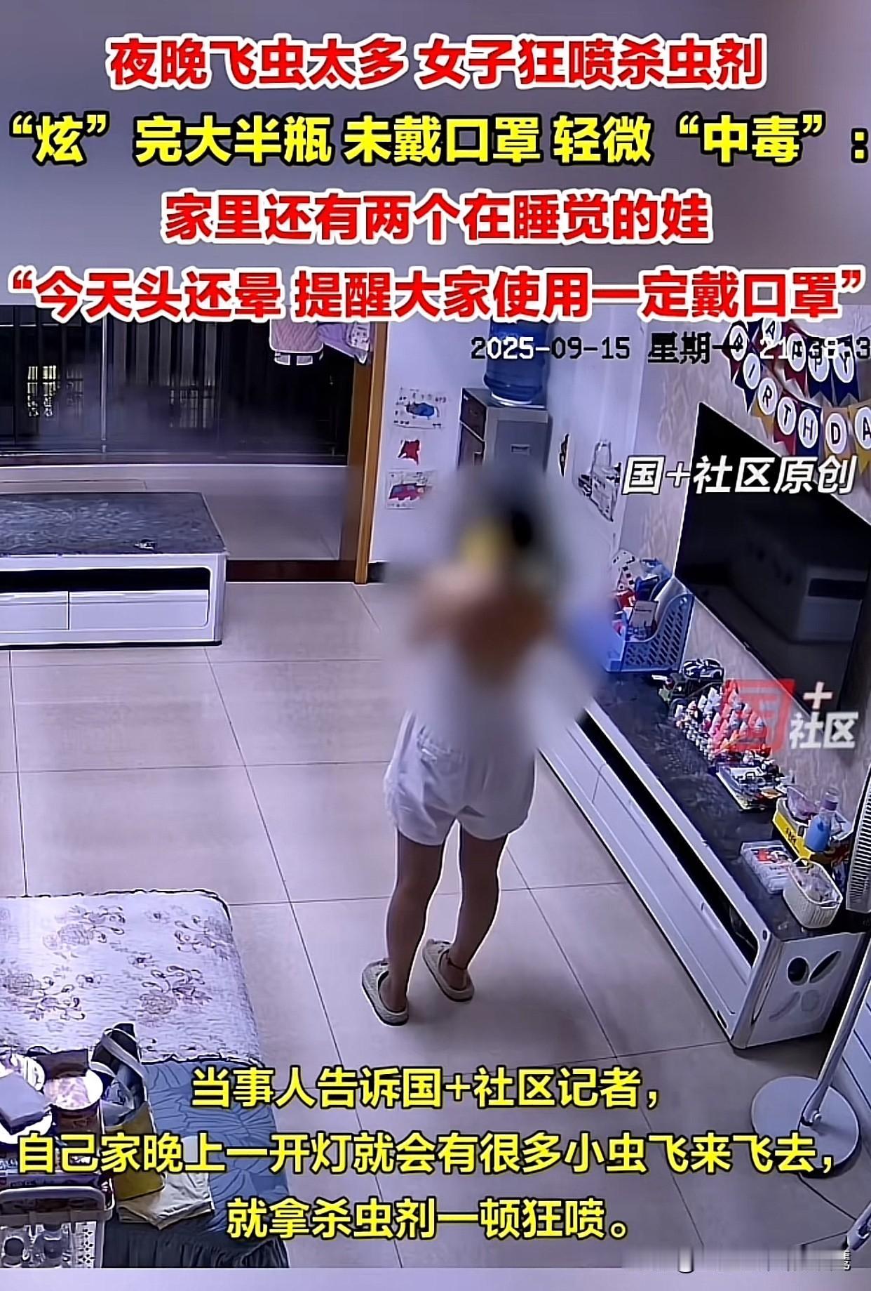 不出意外的话，又出意外了！
重庆一位女士因为家里蚊虫多，没做任何防护就直接喷杀虫