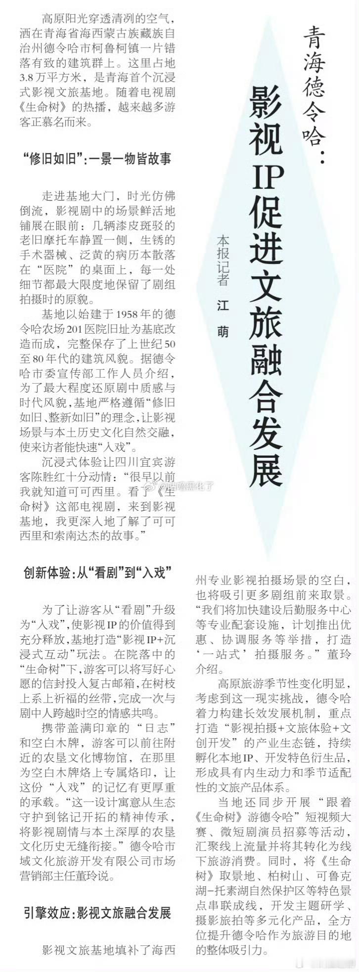 杨紫生命树出现在人民日报海外版封面上啦！深受业内主流喜欢