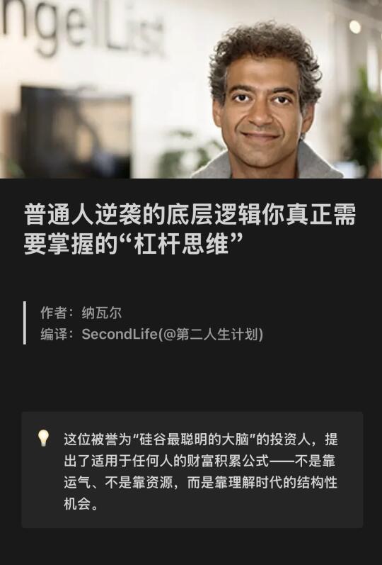 普通人最快的逆袭路径：抓住“有效杠杆”