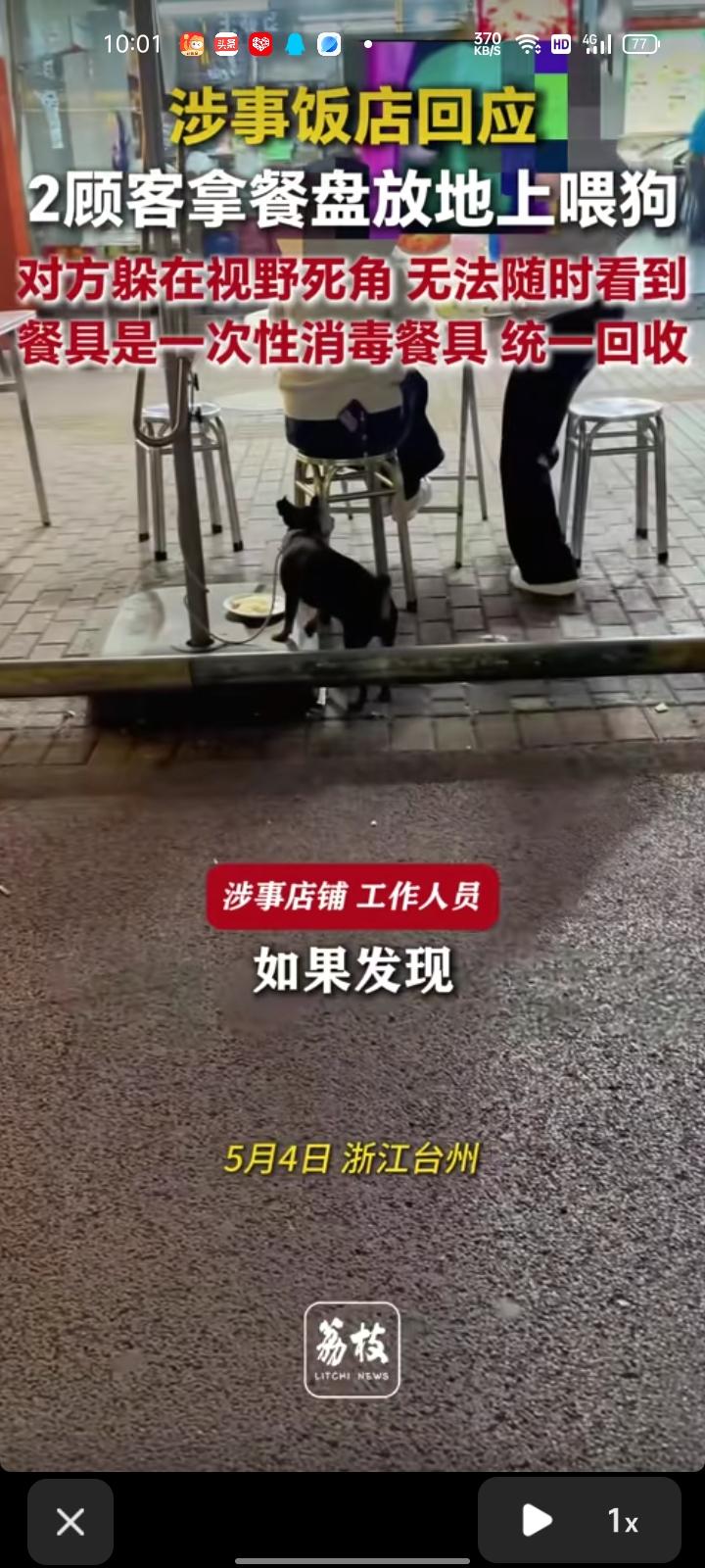 5月4日，浙江台州。网友晒视频称，在外面吃饭时，看见两位女顾客拿饭店的餐盘放地上