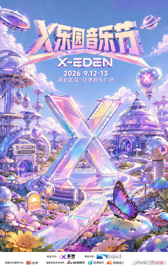 9月去武汉空港听音乐节 那么近那么美9月到湖北X乐园音乐节 趁着初秋好天气，9月