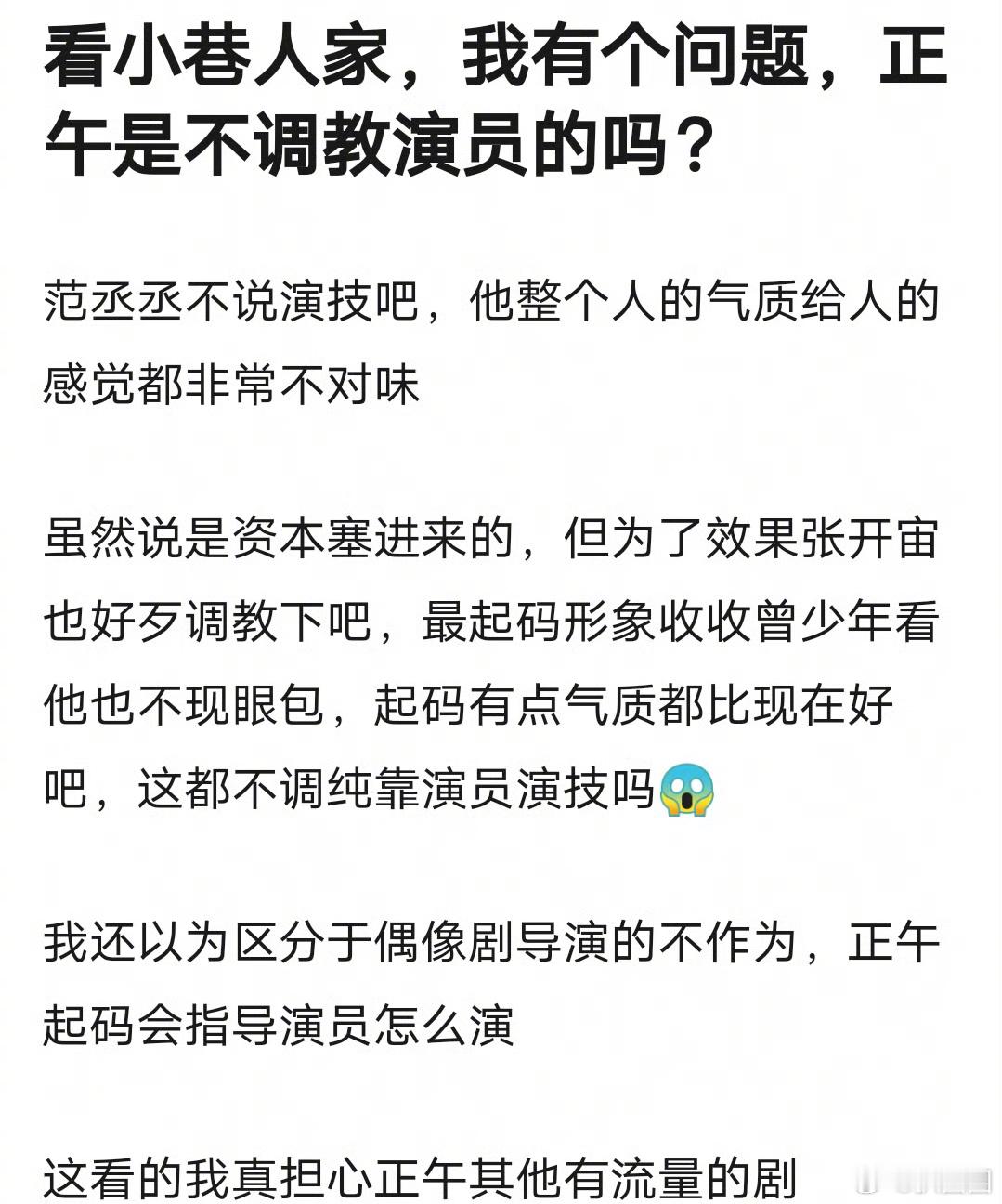 小巷人家范丞丞演技被吐槽，你觉得小巷人家里范丞丞演技如何～ ​​​