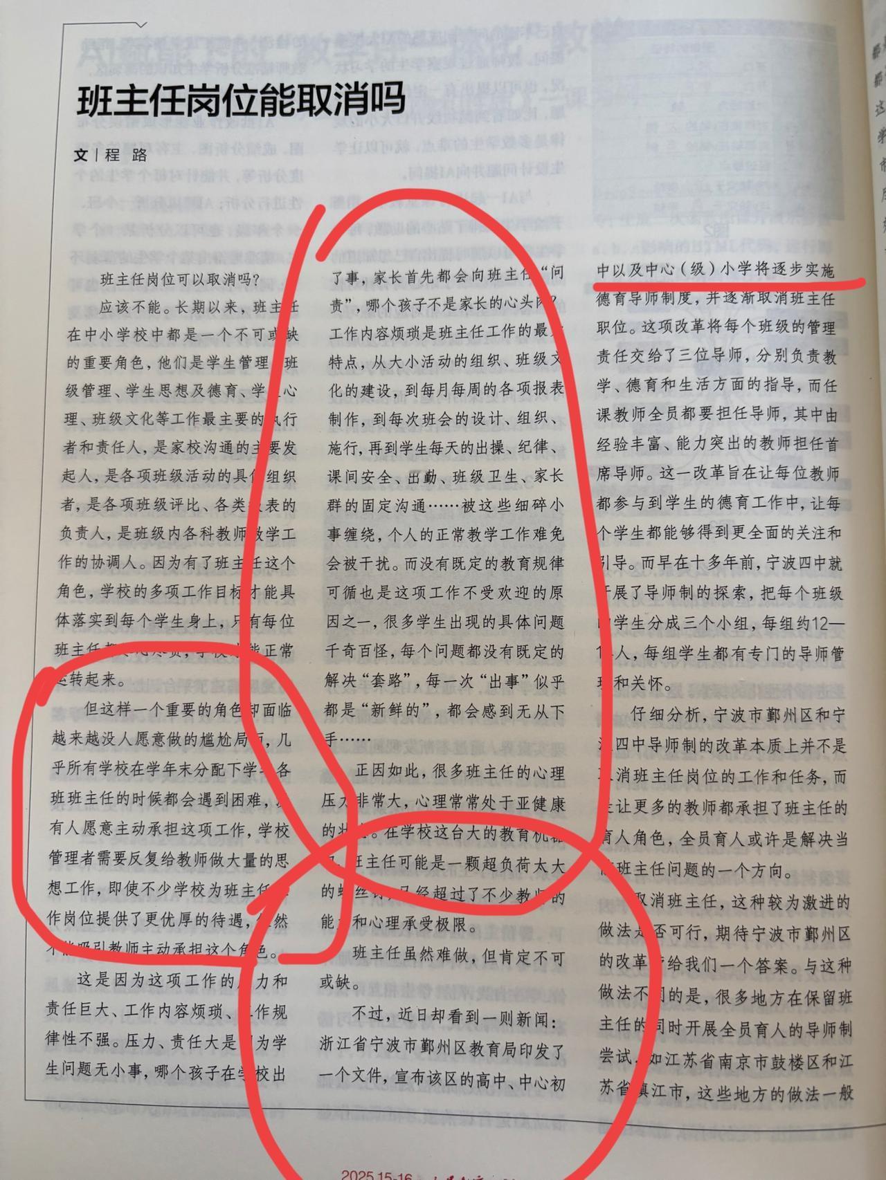 现在有些地方学校尝试取消班主任这个职务了！
主要原因是每年学校分配班主任时，很多