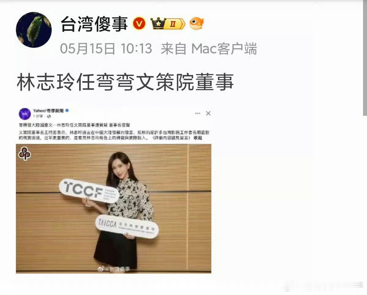 林志玲拒绝文策院董事一职 接受了，被我们这边声讨了，然后拒绝了，和直接拒绝能一样