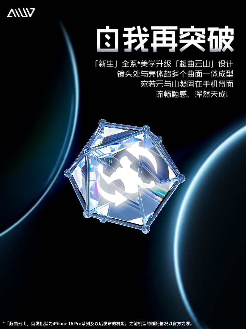 九月，自我再突破！「新生」全系美学升级「超曲云山」设计镜头处与壳体一体成型，宛若