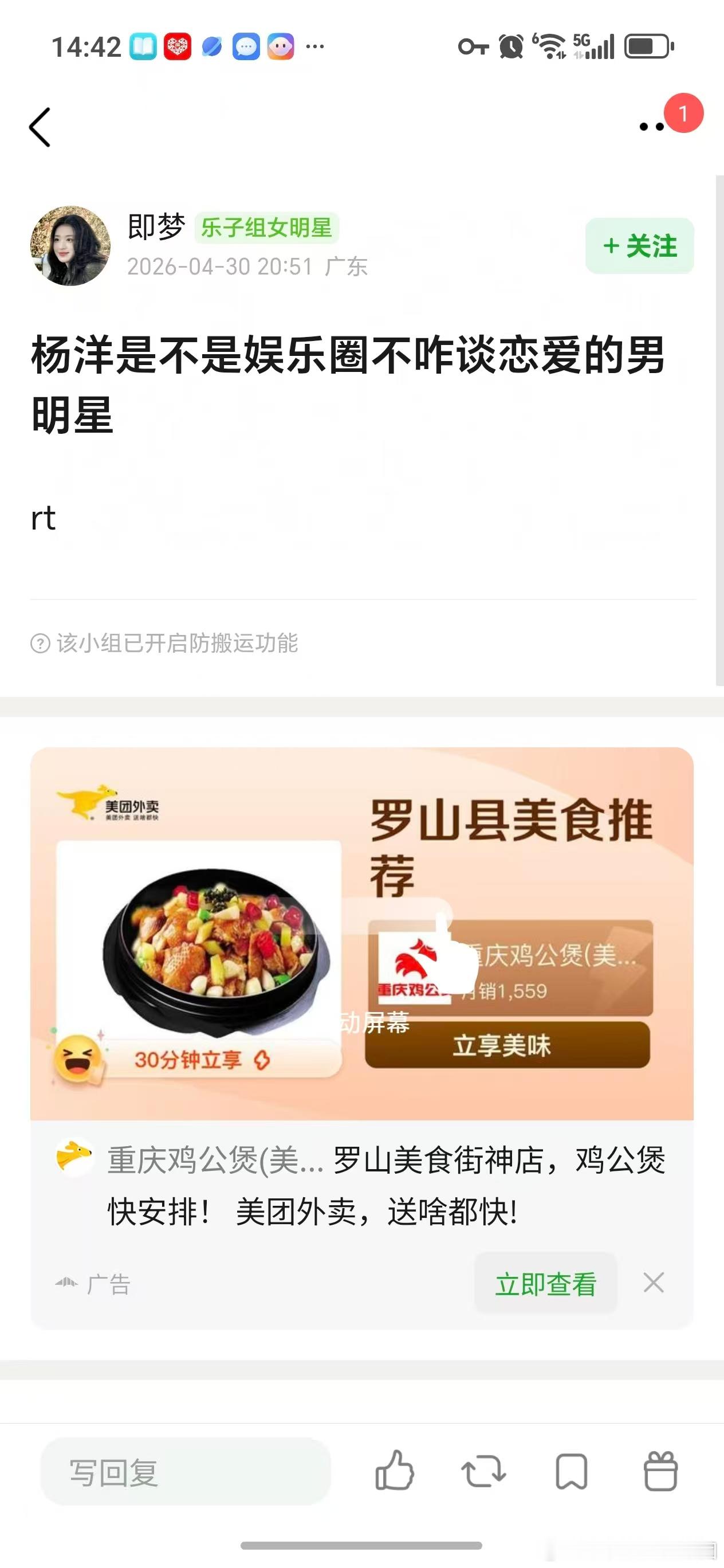 郫县讨论说杨洋是不是不咋爱谈恋爱的男明星
