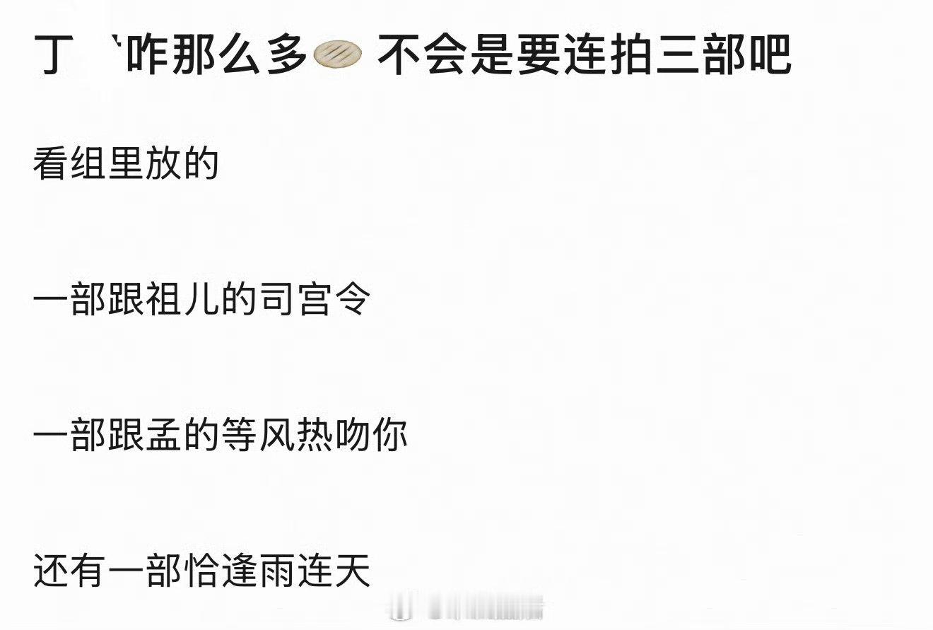 传丁禹兮的🫓多到接不完。近两年丁禹兮一直在拍一番男主剧啊，怎么还有人质疑进组的