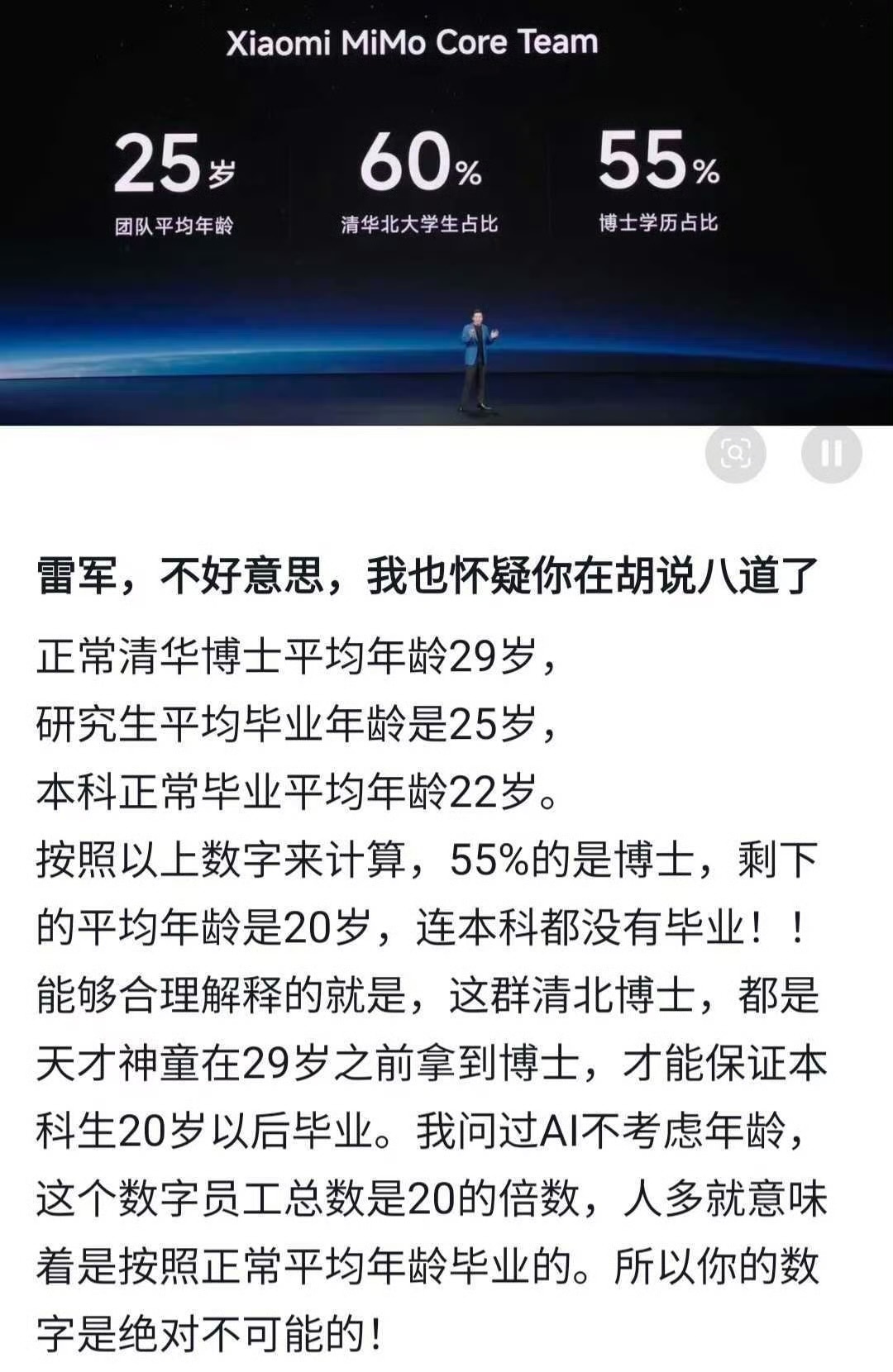 小米公布过这样的数据，一个核心团队平均年龄25岁，清华北大学生占比60%，博士学