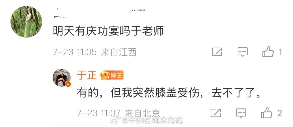 艺人出席吗于正回复临江仙明天有庆功宴临江仙明天有庆功宴 ​​​