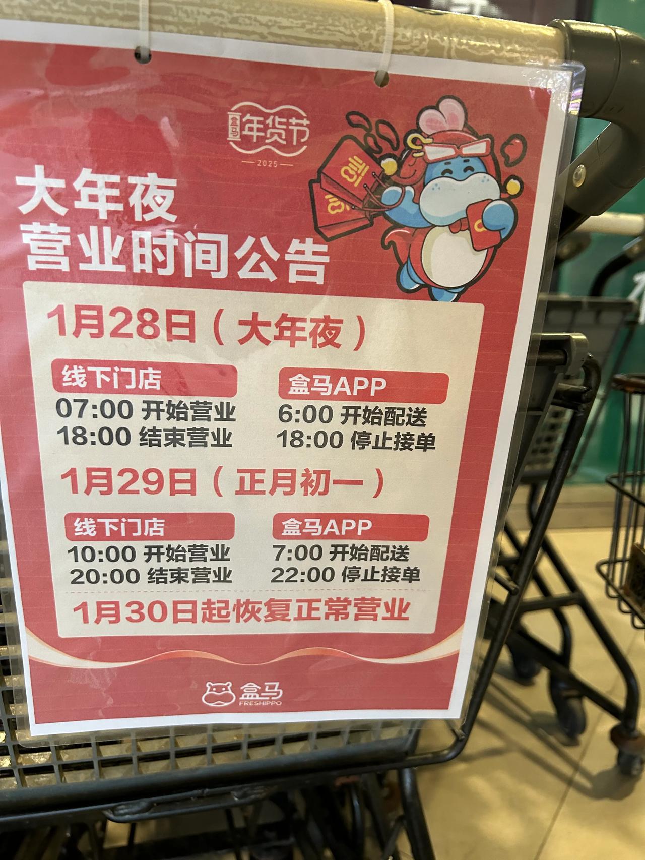 上海的盒马过年居然都营业，不愧是大上海不愧是盒马

今天去盒马买牛肉，才发现春节