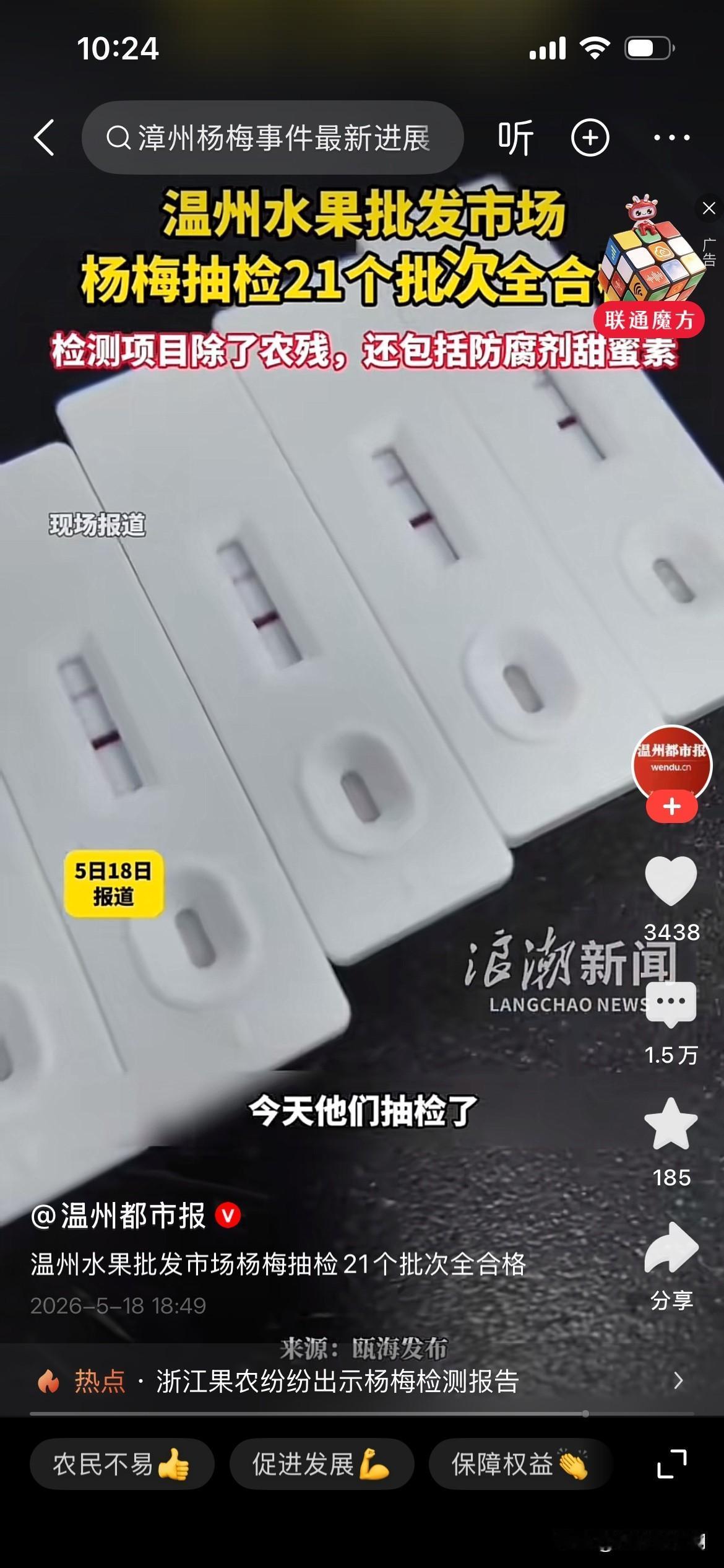 当地对杨梅质量检测这波操作，真的太让人安心了！5月18日最新抽检，温州水果批发市