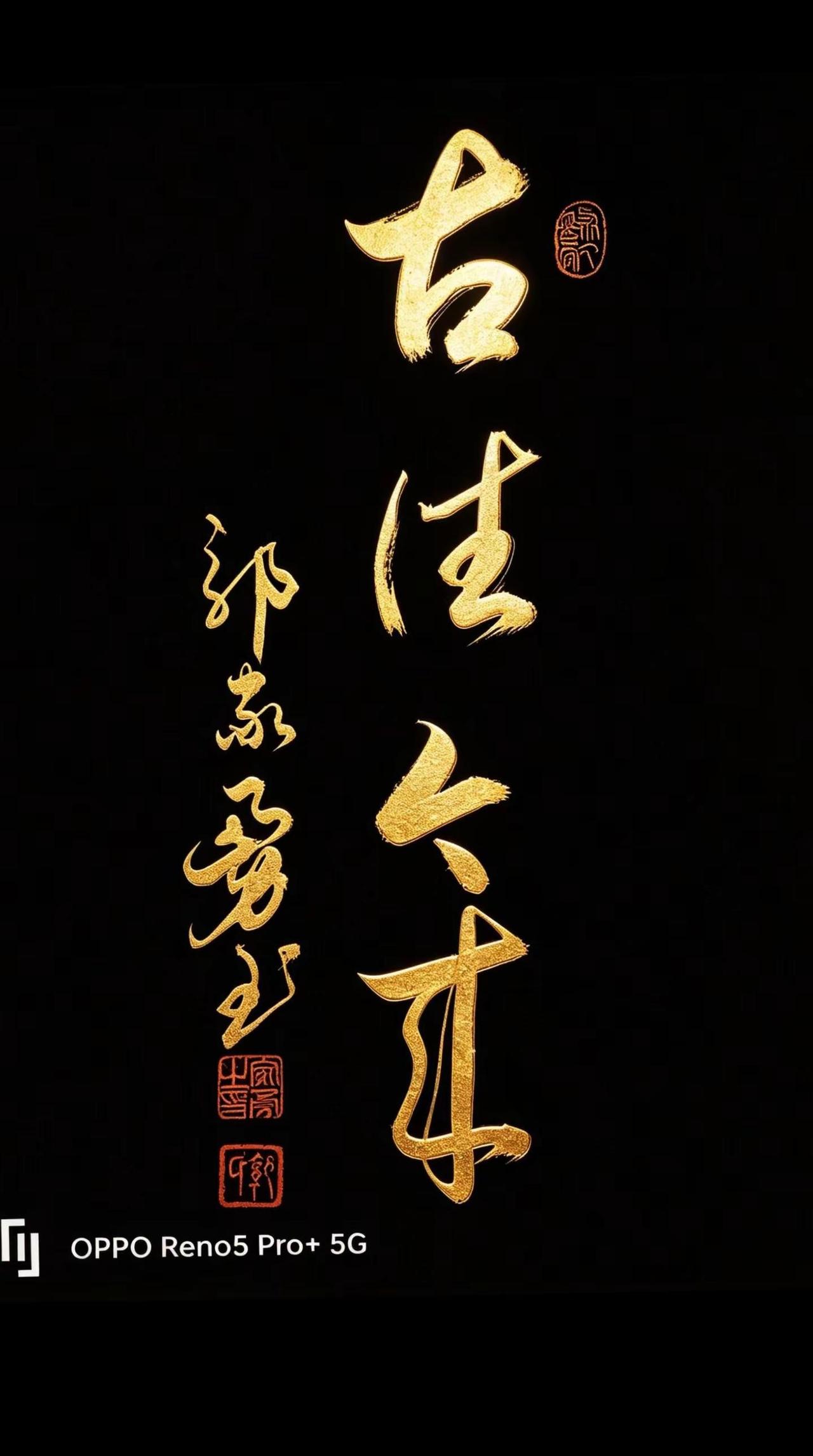 黑底金字